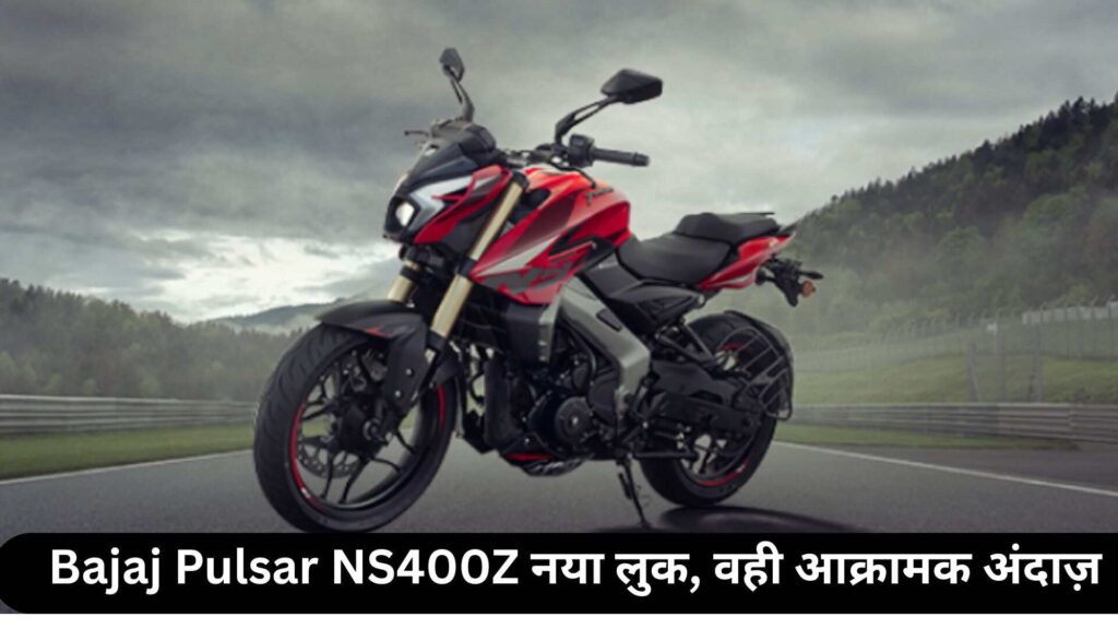 Bajaj Pulsar NS400Z