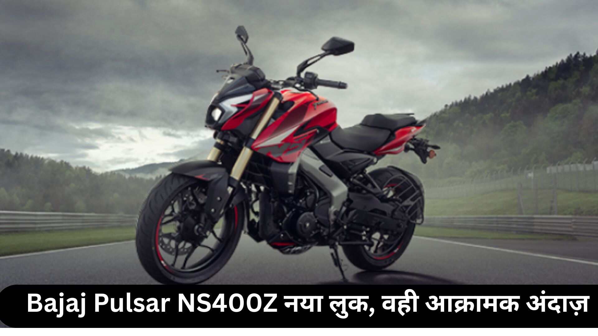 Bajaj Pulsar NS400Z