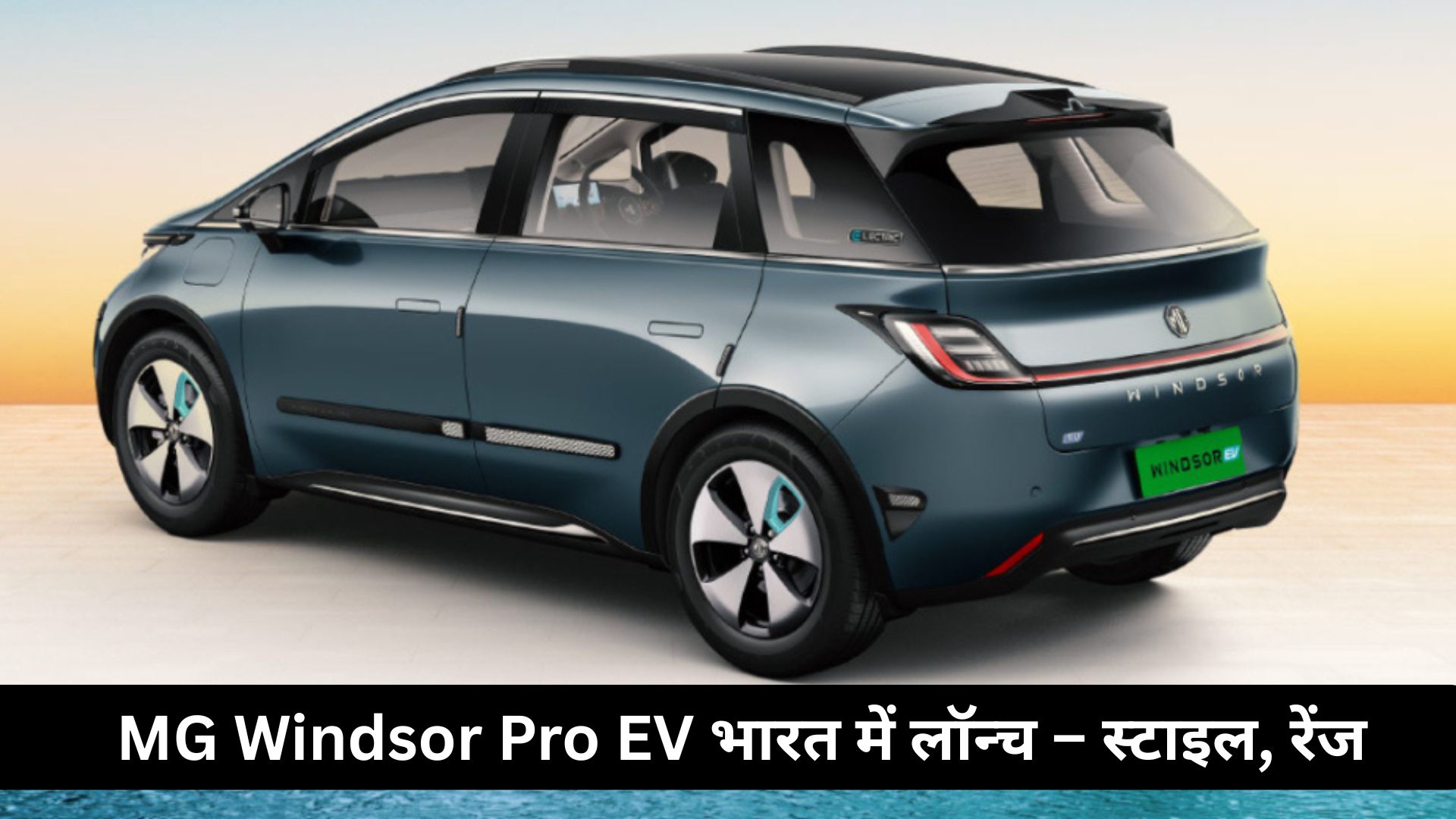MG Windsor Pro EV