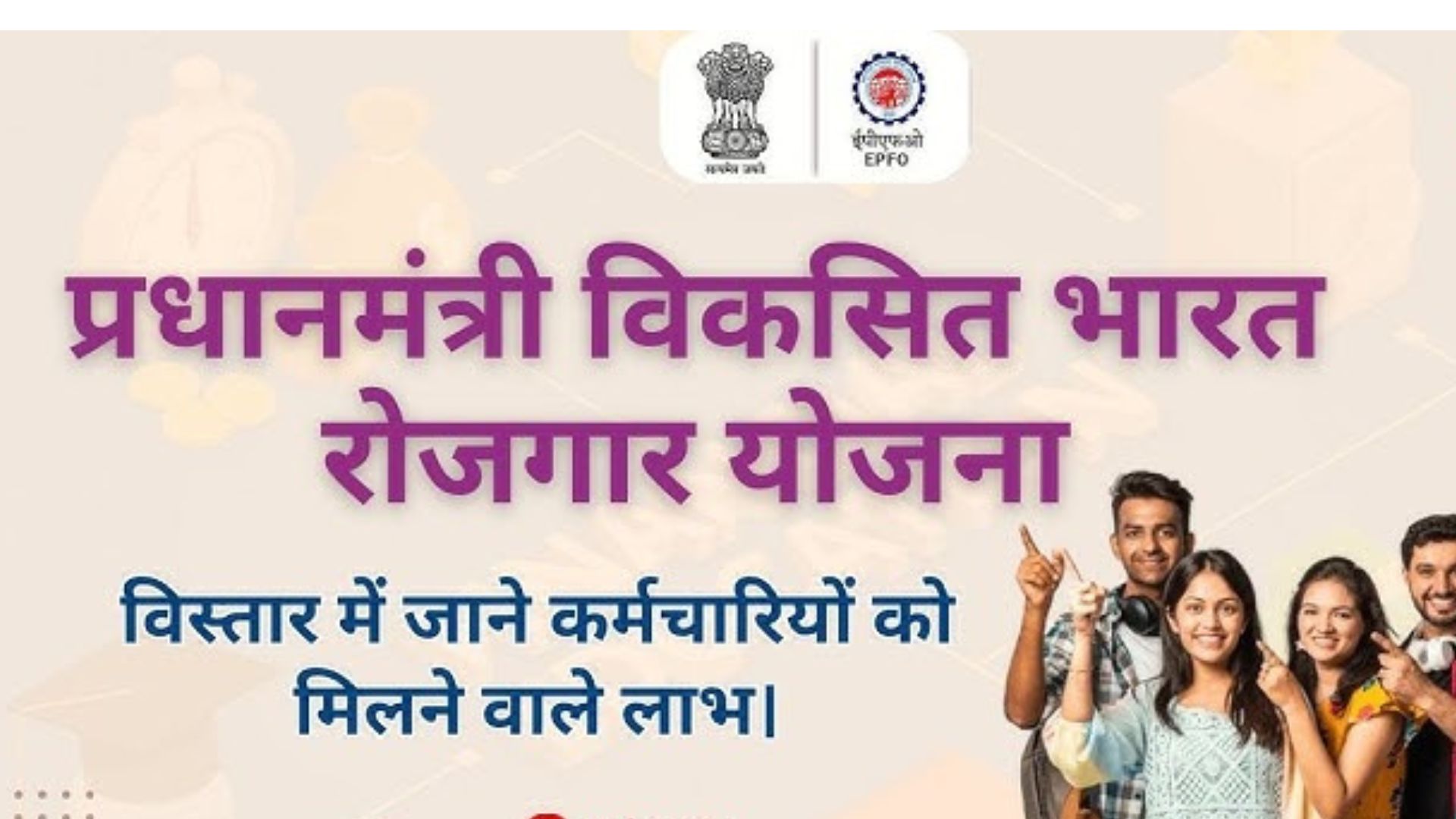 PM Viksit Bharat Rozgar Yojana