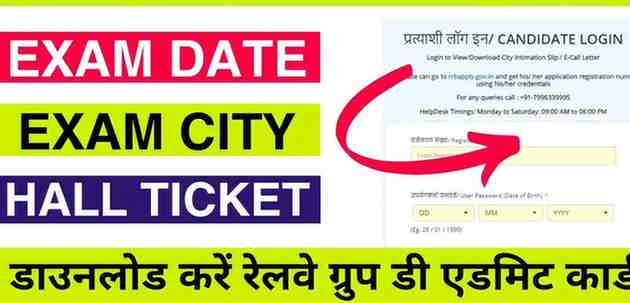 RRB Group D Admit Card 2025